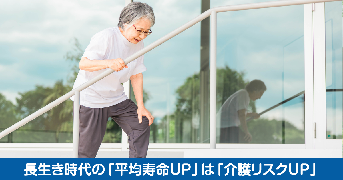 人生100年時代の到来で 介護を必要とする人が増大